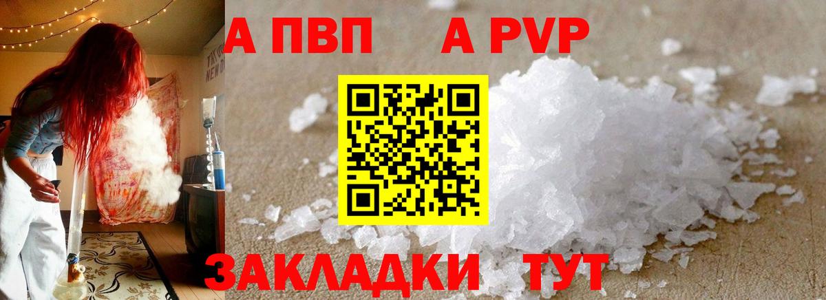 A PVP кристаллы Балтийск