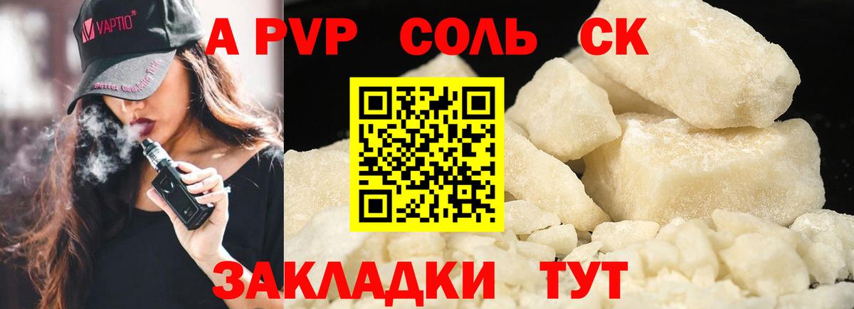 A PVP мука  Вход с VPN  A PVP  Alfa_PVP Соль  Альфа ПВП Crystall  Балтийск 