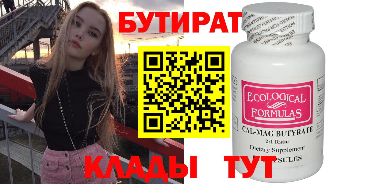 Бутират  Балтийск  БУТИРАТ 1.4BDO 