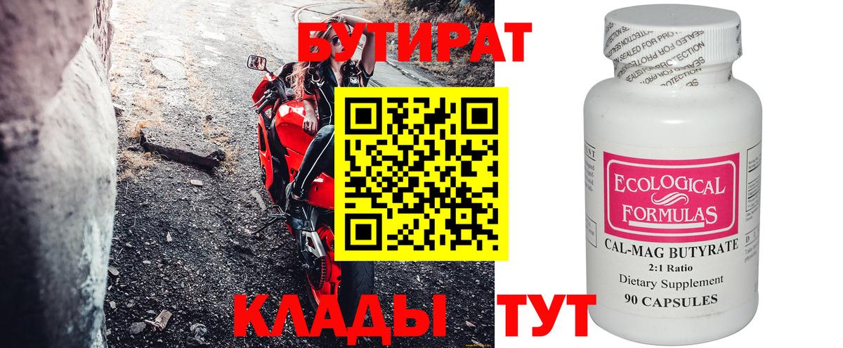 Балтийск  БУТИРАТ GHB  Вход с VPN 