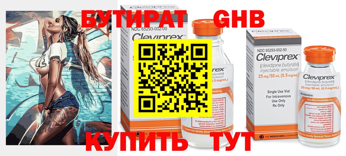 Бутират жидкий экстази Балтийск