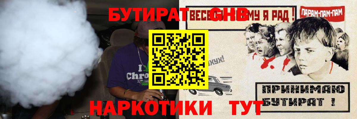 БУТИРАТ 99% Балтийск