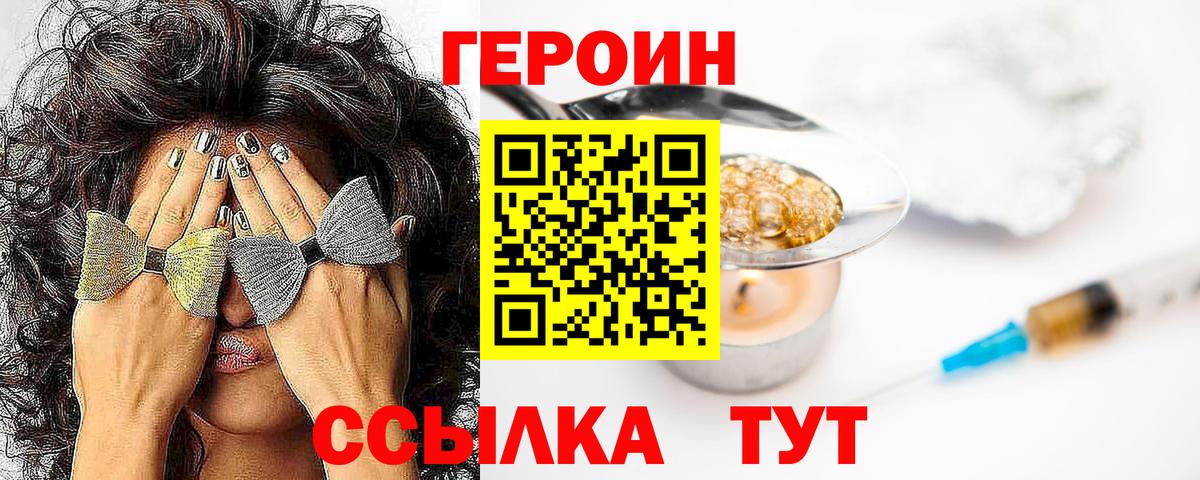 ГЕРОИН хмурый Балтийск