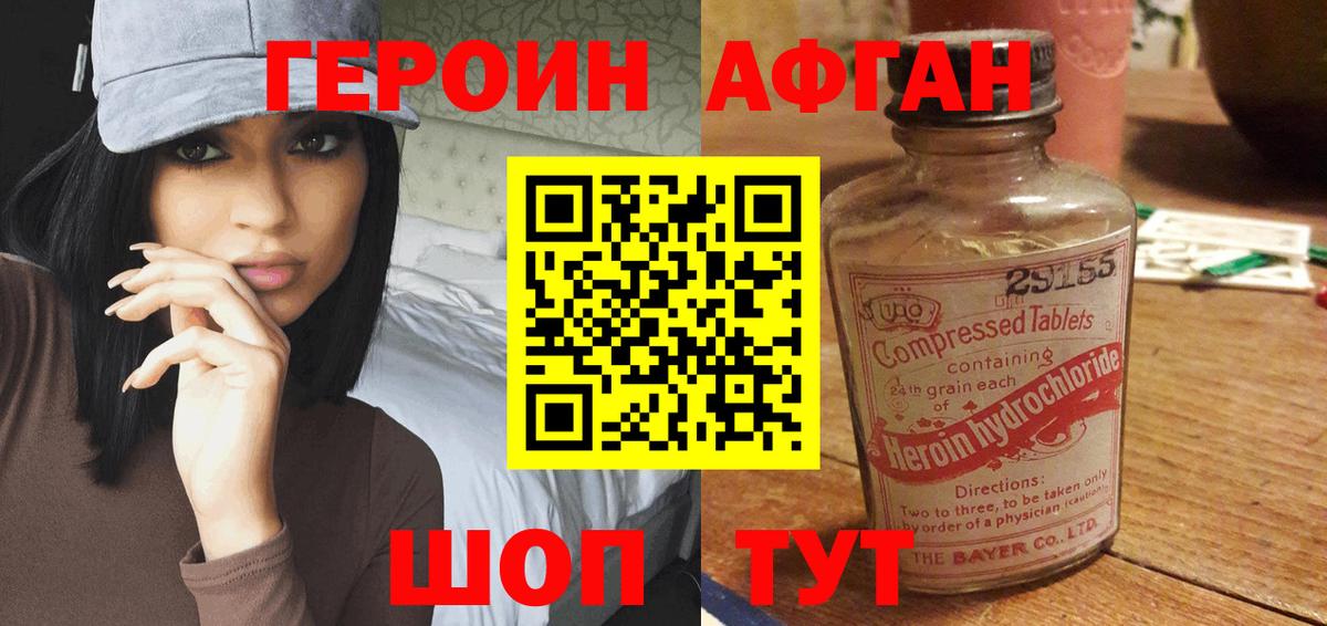 ГЕРОИН Heroin  ГЕРОИН  Балтийск 