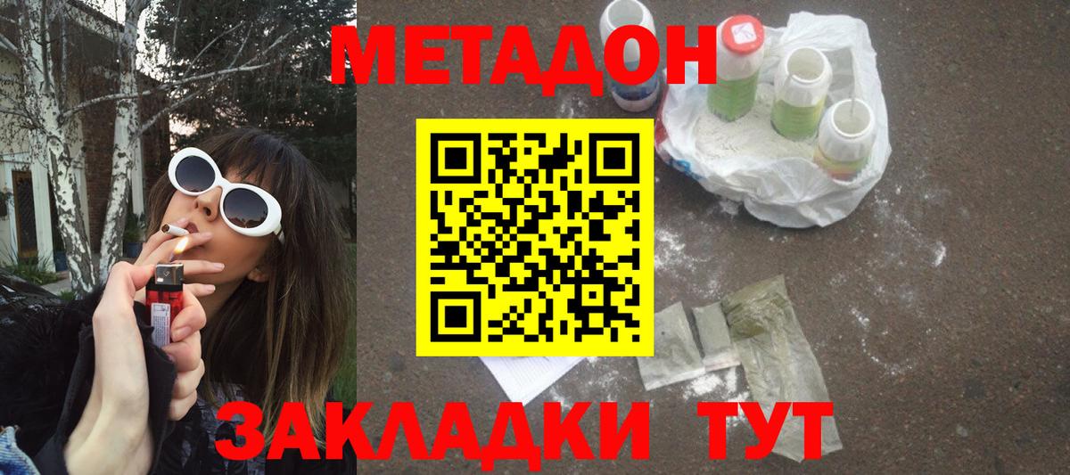 Метадон кристалл Балтийск