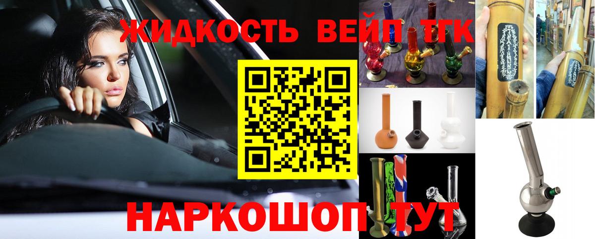ТГК вейп с тгк  Вход с VPN  Балтийск 